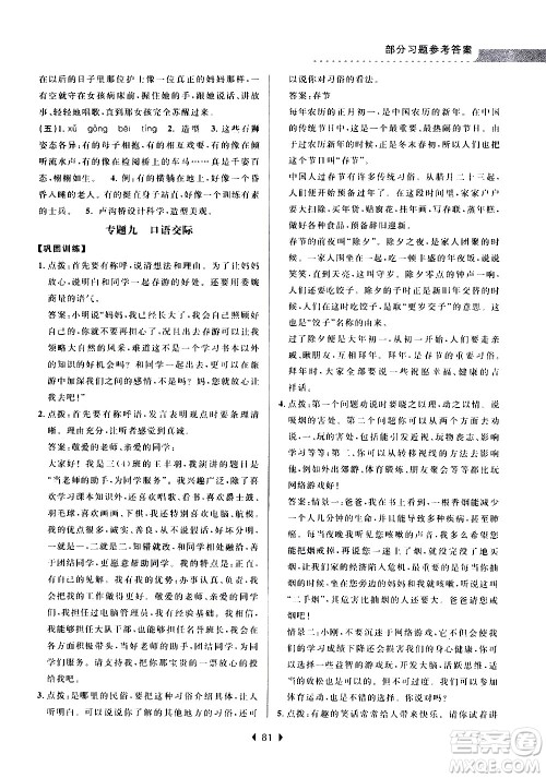 南京大学出版社2020年小学暑假衔接语文三年级升四年级参考答案 南京大学出版社2020年小学暑假衔接语文三年级升四年级参考答案