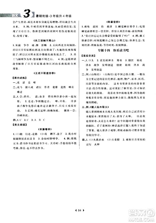 南京大学出版社2020年小学暑假衔接语文三年级升四年级参考答案 南京大学出版社2020年小学暑假衔接语文三年级升四年级参考答案