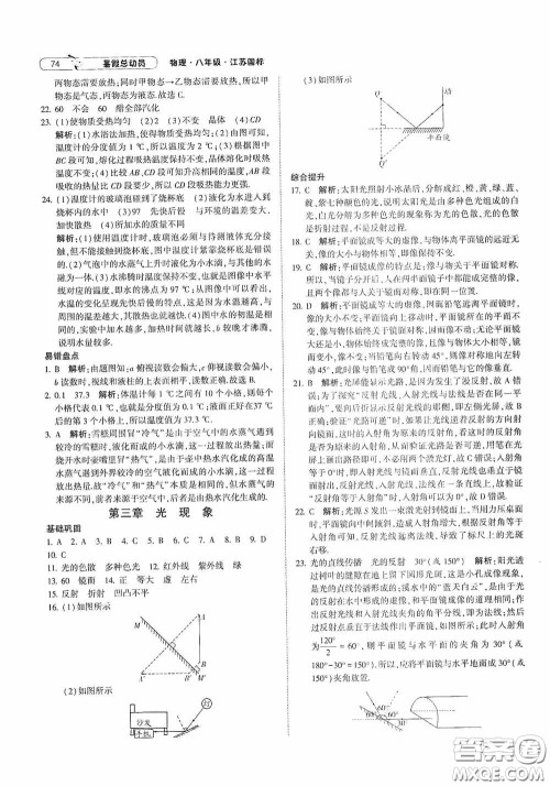 宁夏人民教育出版社2020经纶学典暑假总动员八年级物理江苏国标版答案
