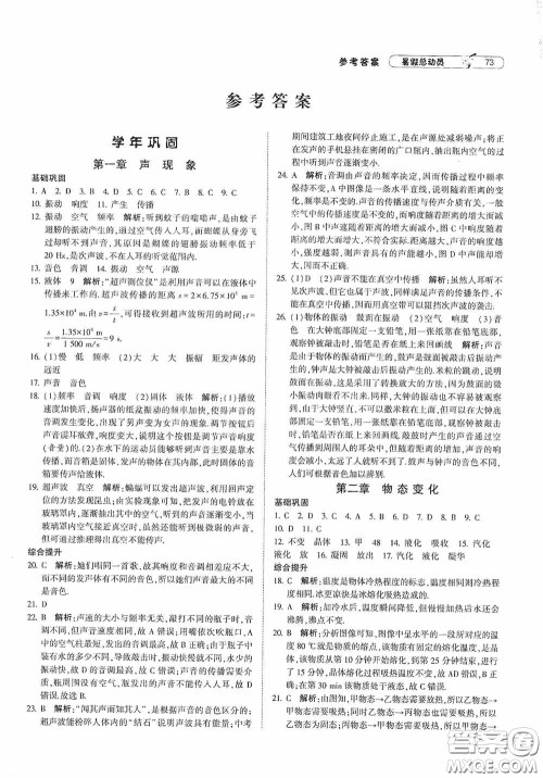 宁夏人民教育出版社2020经纶学典暑假总动员八年级物理江苏国标版答案 宁夏人民教育出版社2020经纶学典暑假总动员八年级物理江苏国标版答案
