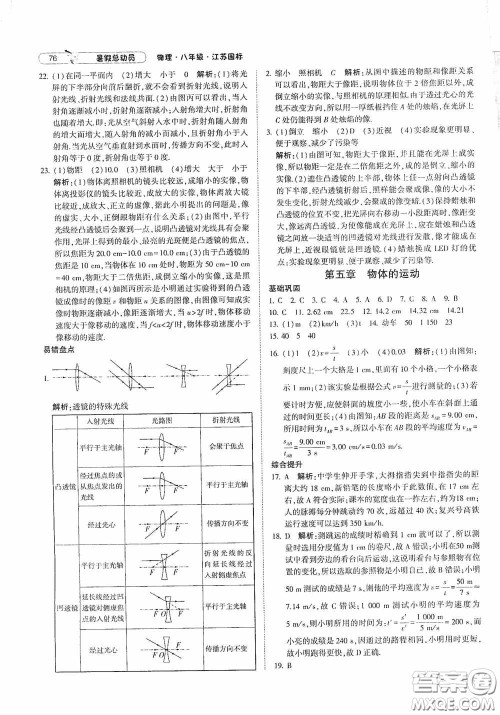 宁夏人民教育出版社2020经纶学典暑假总动员八年级物理江苏国标版答案