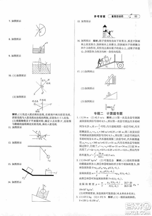 宁夏人民教育出版社2020经纶学典暑假总动员八年级物理江苏国标版答案