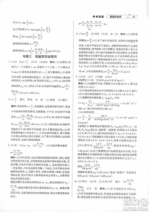 宁夏人民教育出版社2020经纶学典暑假总动员八年级物理江苏国标版答案