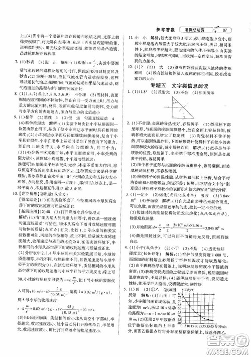宁夏人民教育出版社2020经纶学典暑假总动员八年级物理江苏国标版答案