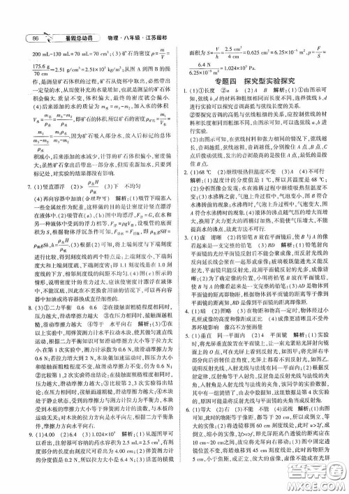 宁夏人民教育出版社2020经纶学典暑假总动员八年级物理江苏国标版答案 宁夏人民教育出版社2020经纶学典暑假总动员八年级物理江苏国标版答案