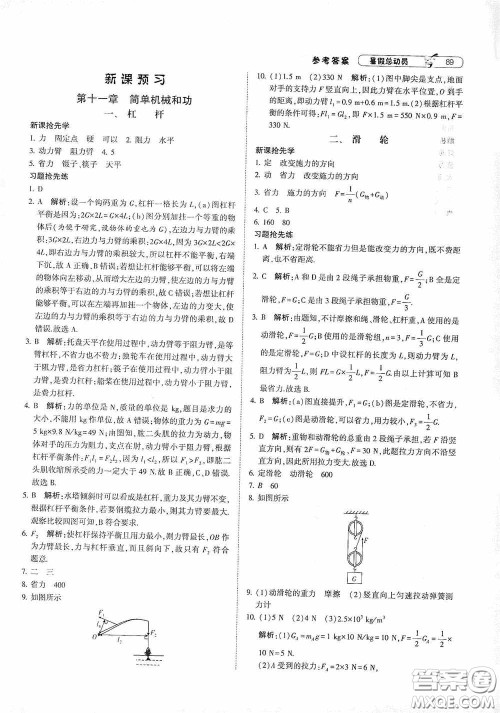 宁夏人民教育出版社2020经纶学典暑假总动员八年级物理江苏国标版答案 宁夏人民教育出版社2020经纶学典暑假总动员八年级物理江苏国标版答案