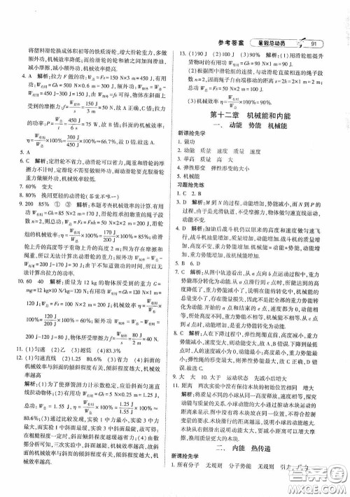 宁夏人民教育出版社2020经纶学典暑假总动员八年级物理江苏国标版答案