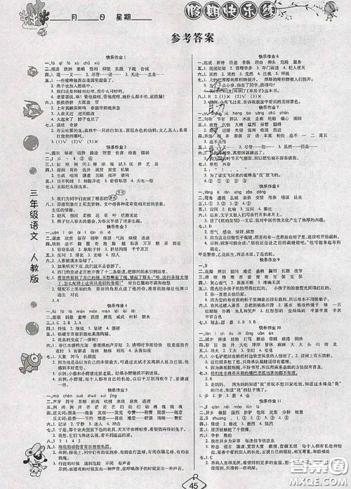 西安出版社2020年暑假作业假期快乐练三年级语文人教版答案