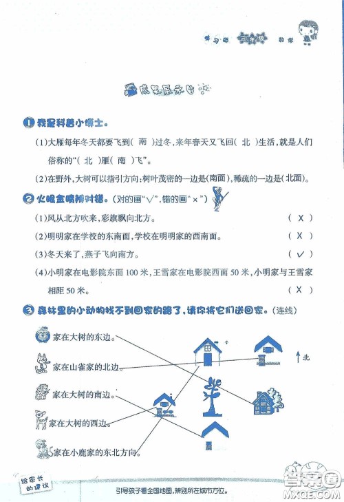 2020假日知新暑假学习与生活三年级数学学习版答案