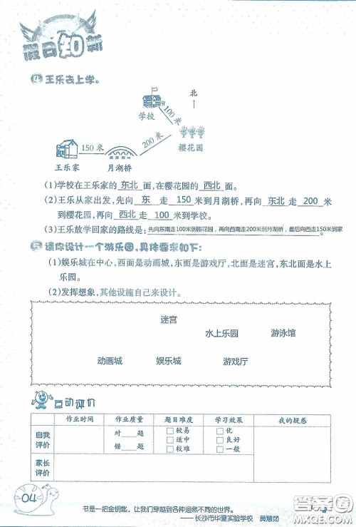 2020假日知新暑假学习与生活三年级数学学习版答案 2020假日知新暑假学习与生活三年级数学学习版答案