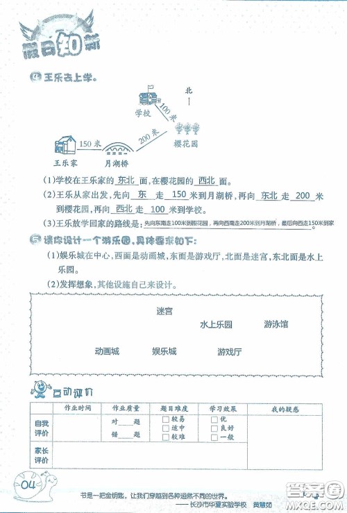 2020假日知新暑假学习与生活三年级数学学习版答案