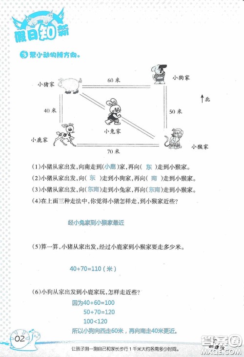 2020假日知新暑假学习与生活三年级数学学习版答案