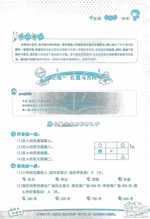 2020假日知新暑假学习与生活三年级数学学习版答案