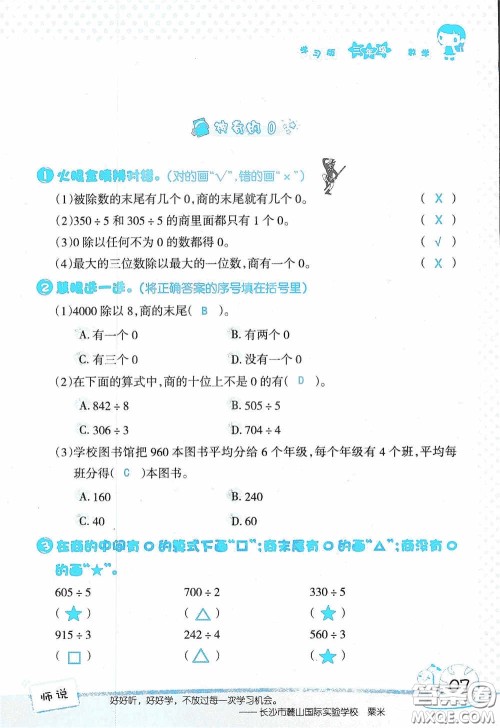 2020假日知新暑假学习与生活三年级数学学习版答案