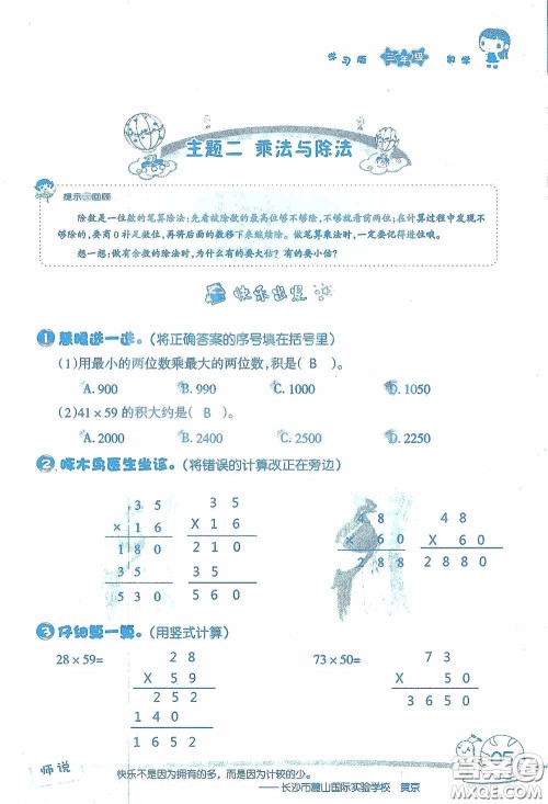 2020假日知新暑假学习与生活三年级数学学习版答案 2020假日知新暑假学习与生活三年级数学学习版答案