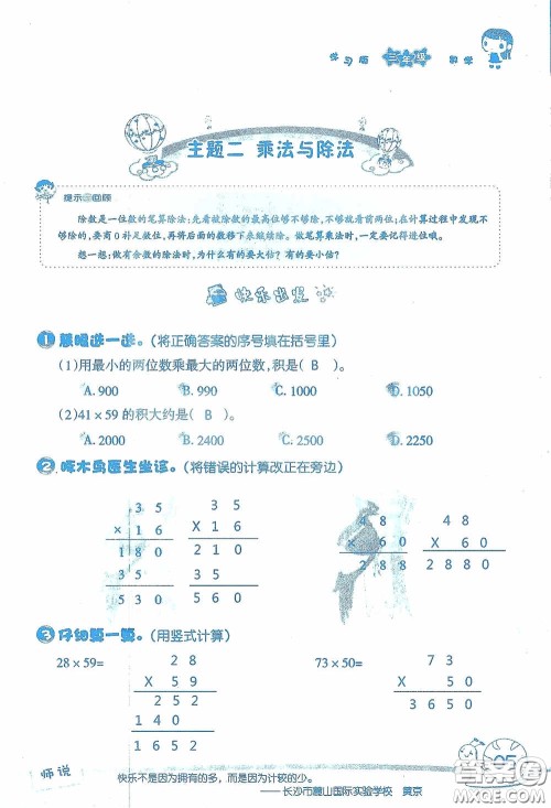 2020假日知新暑假学习与生活三年级数学学习版答案