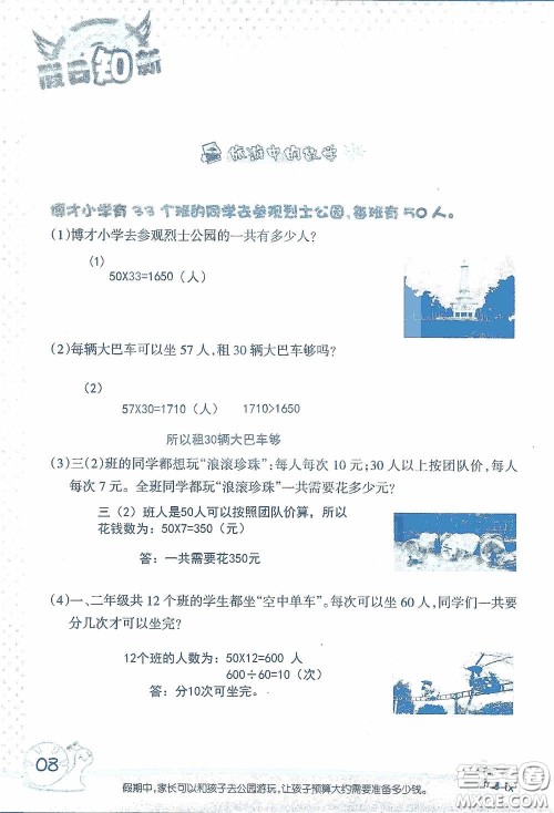 2020假日知新暑假学习与生活三年级数学学习版答案 2020假日知新暑假学习与生活三年级数学学习版答案