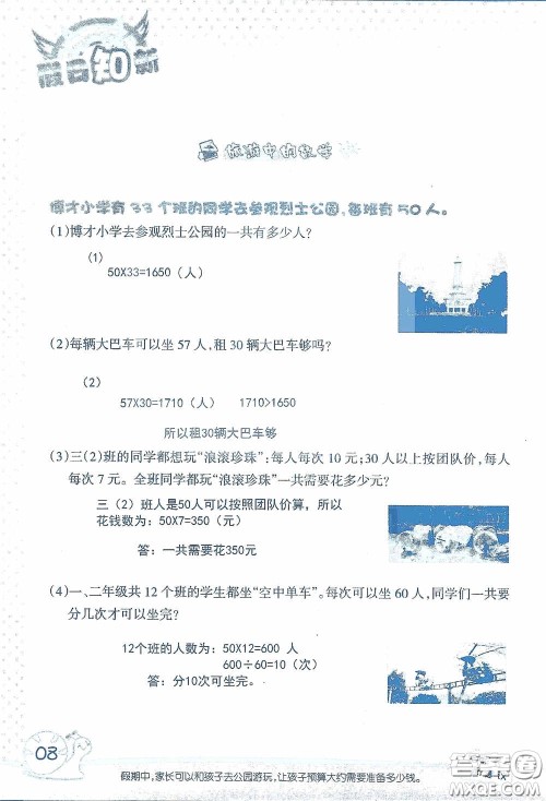 2020假日知新暑假学习与生活三年级数学学习版答案