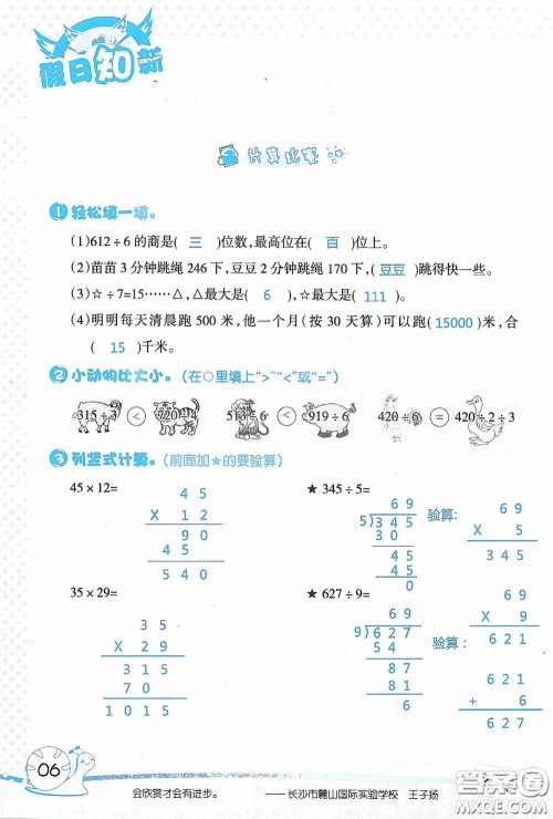 2020假日知新暑假学习与生活三年级数学学习版答案