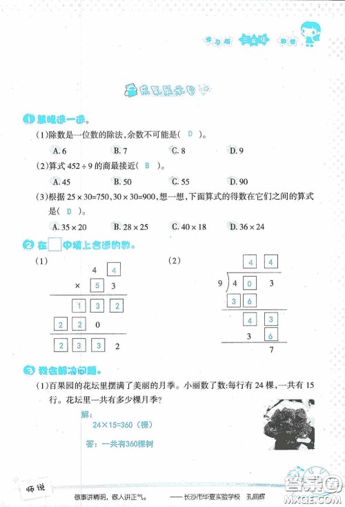 2020假日知新暑假学习与生活三年级数学学习版答案 2020假日知新暑假学习与生活三年级数学学习版答案