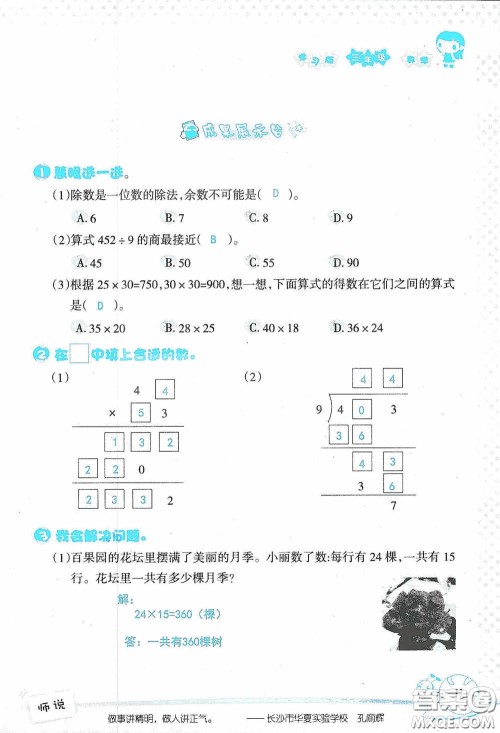 2020假日知新暑假学习与生活三年级数学学习版答案