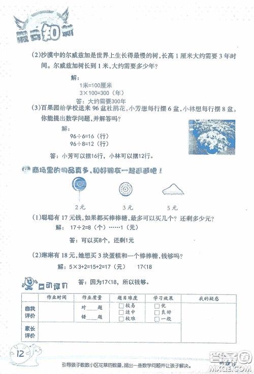 2020假日知新暑假学习与生活三年级数学学习版答案 2020假日知新暑假学习与生活三年级数学学习版答案