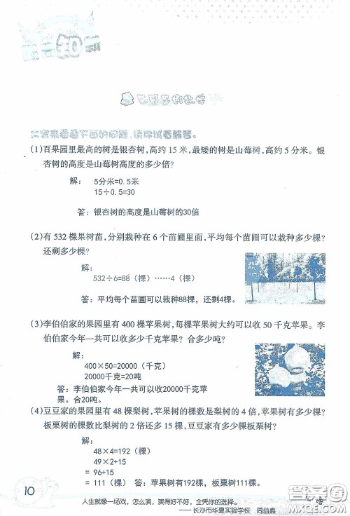 2020假日知新暑假学习与生活三年级数学学习版答案 2020假日知新暑假学习与生活三年级数学学习版答案