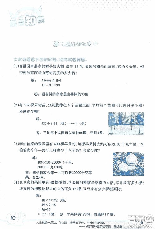 2020假日知新暑假学习与生活三年级数学学习版答案