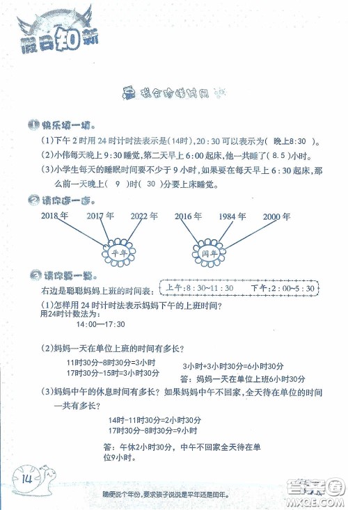 2020假日知新暑假学习与生活三年级数学学习版答案