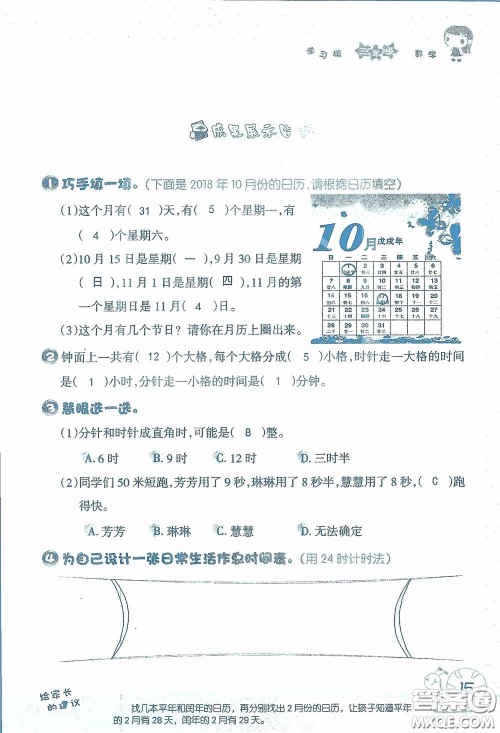 2020假日知新暑假学习与生活三年级数学学习版答案