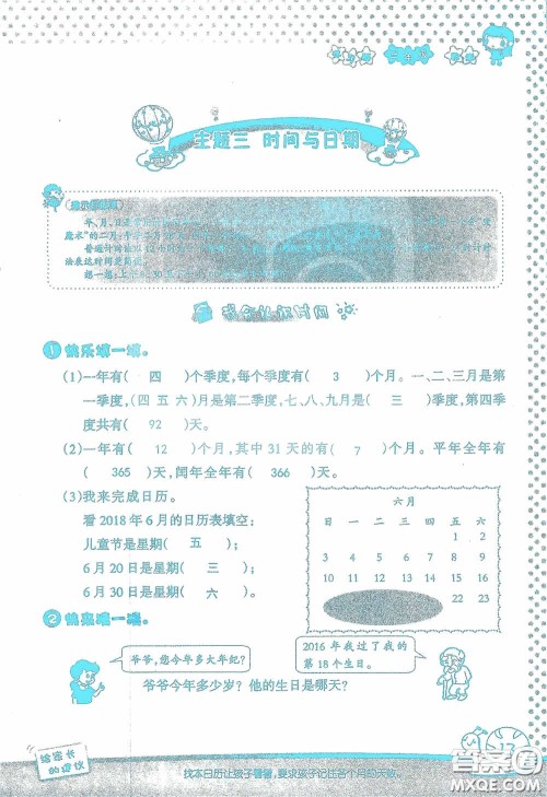 2020假日知新暑假学习与生活三年级数学学习版答案 2020假日知新暑假学习与生活三年级数学学习版答案