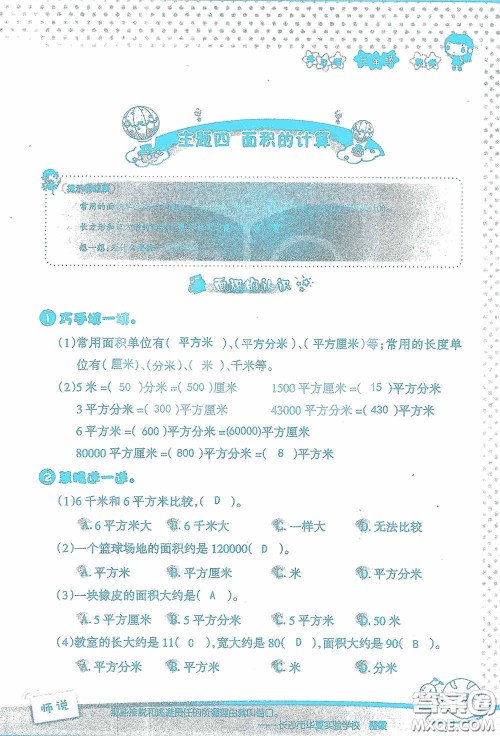 2020假日知新暑假学习与生活三年级数学学习版答案 2020假日知新暑假学习与生活三年级数学学习版答案