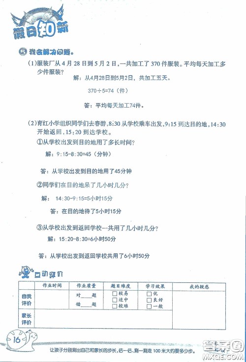 2020假日知新暑假学习与生活三年级数学学习版答案