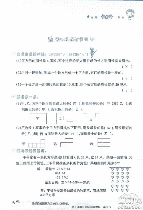 2020假日知新暑假学习与生活三年级数学学习版答案 2020假日知新暑假学习与生活三年级数学学习版答案
