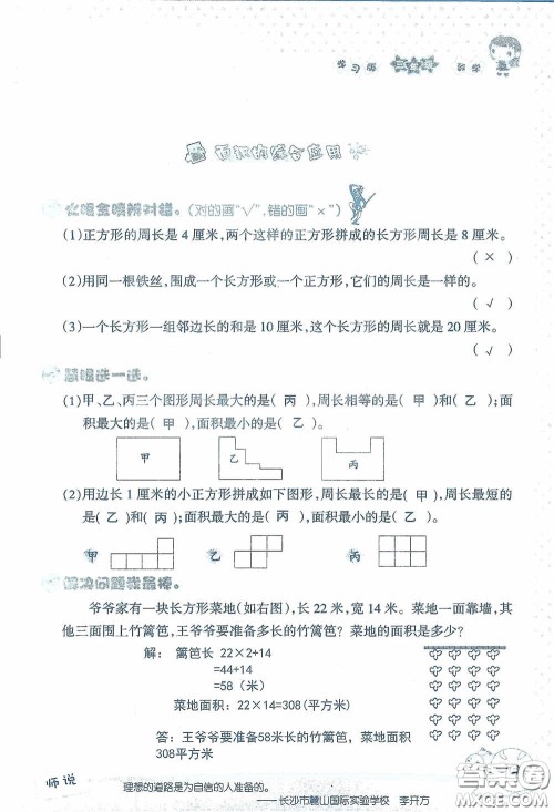 2020假日知新暑假学习与生活三年级数学学习版答案