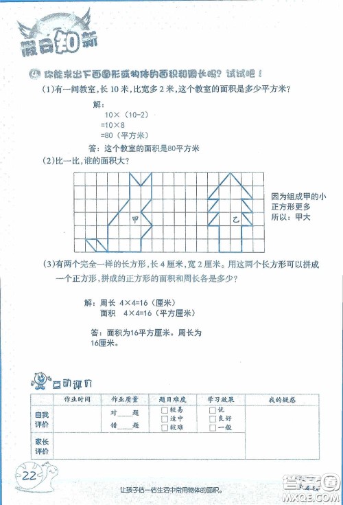 2020假日知新暑假学习与生活三年级数学学习版答案 2020假日知新暑假学习与生活三年级数学学习版答案