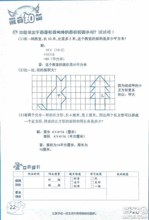 2020假日知新暑假学习与生活三年级数学学习版答案