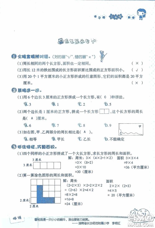 2020假日知新暑假学习与生活三年级数学学习版答案