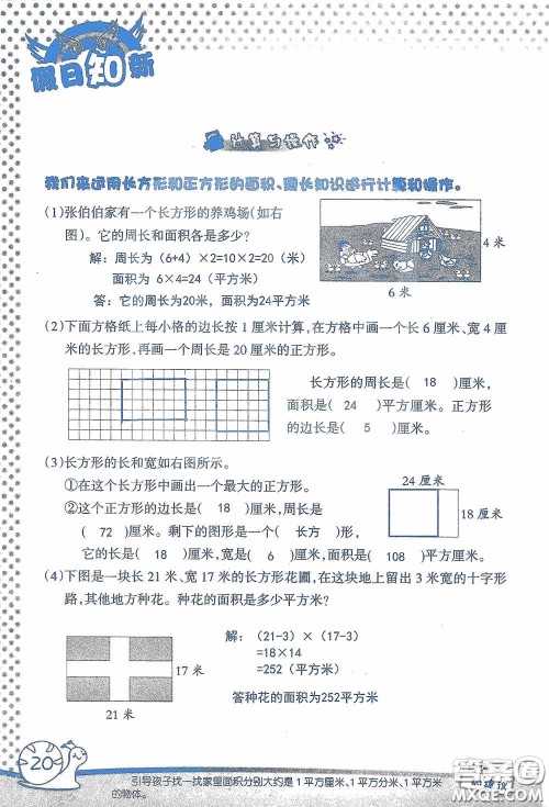 2020假日知新暑假学习与生活三年级数学学习版答案