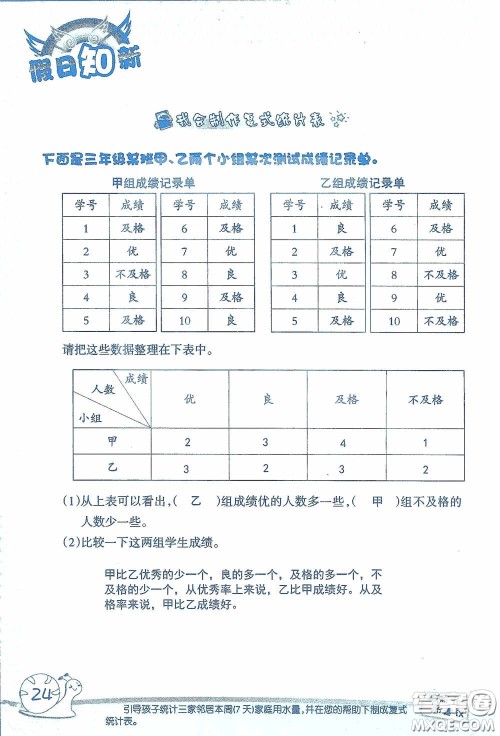 2020假日知新暑假学习与生活三年级数学学习版答案