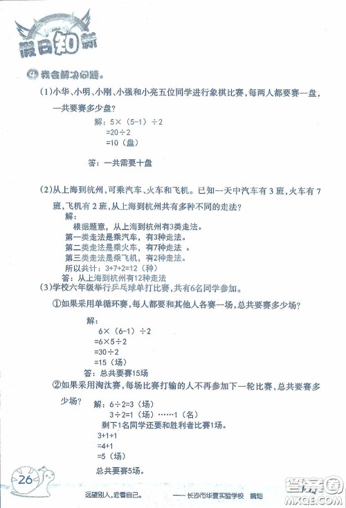 2020假日知新暑假学习与生活三年级数学学习版答案 2020假日知新暑假学习与生活三年级数学学习版答案