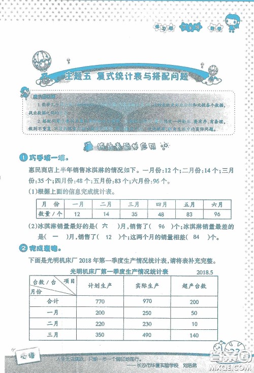 2020假日知新暑假学习与生活三年级数学学习版答案