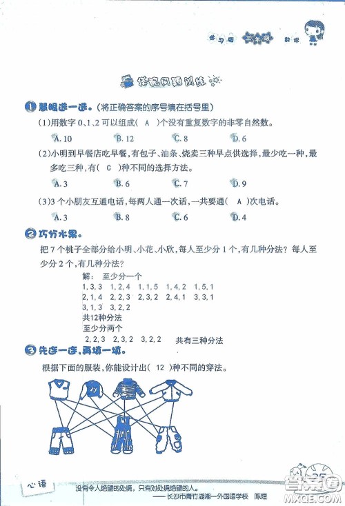 2020假日知新暑假学习与生活三年级数学学习版答案 2020假日知新暑假学习与生活三年级数学学习版答案