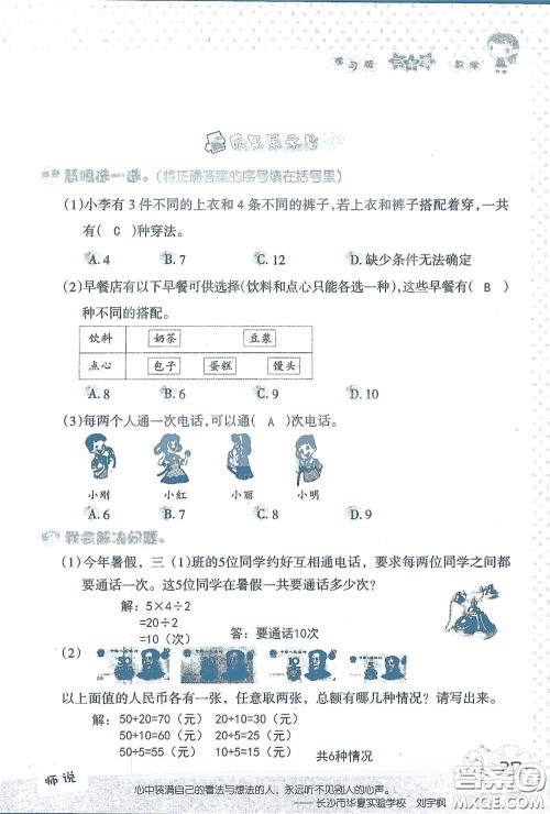 2020假日知新暑假学习与生活三年级数学学习版答案 2020假日知新暑假学习与生活三年级数学学习版答案