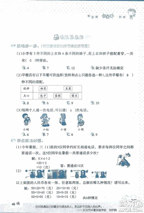 2020假日知新暑假学习与生活三年级数学学习版答案