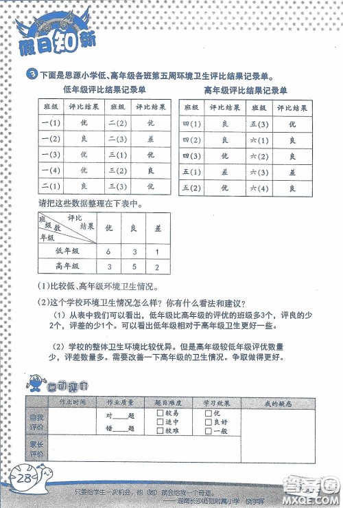 2020假日知新暑假学习与生活三年级数学学习版答案 2020假日知新暑假学习与生活三年级数学学习版答案