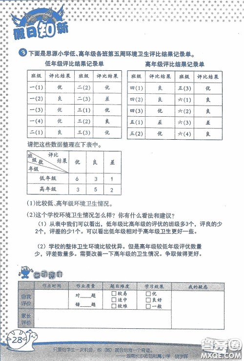 2020假日知新暑假学习与生活三年级数学学习版答案