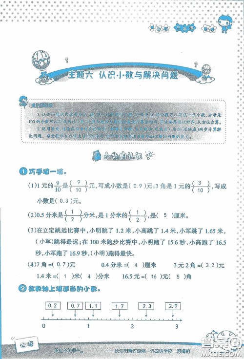 2020假日知新暑假学习与生活三年级数学学习版答案 2020假日知新暑假学习与生活三年级数学学习版答案