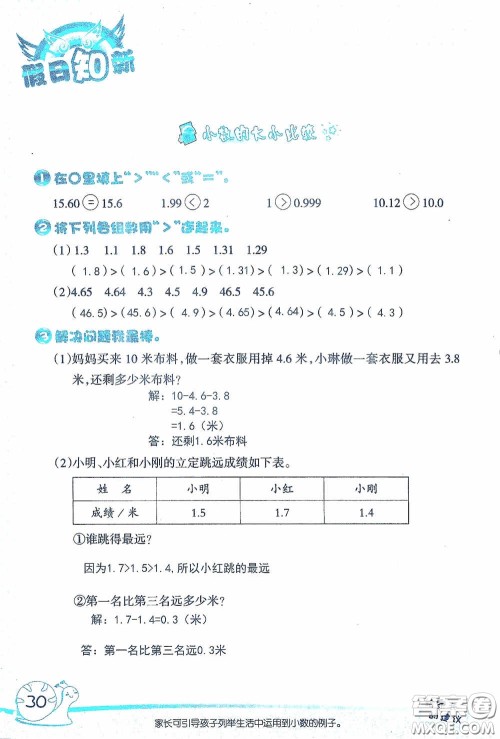 2020假日知新暑假学习与生活三年级数学学习版答案 2020假日知新暑假学习与生活三年级数学学习版答案