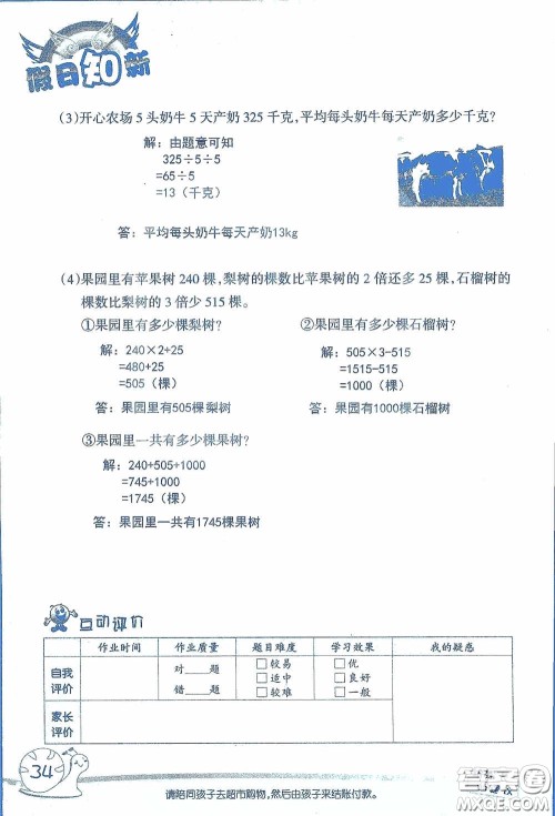 2020假日知新暑假学习与生活三年级数学学习版答案 2020假日知新暑假学习与生活三年级数学学习版答案